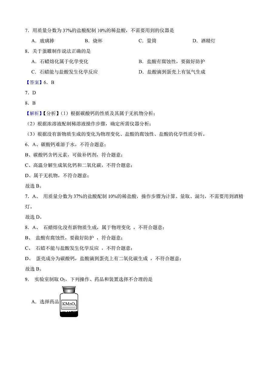 广东省2024年中考化学试题3套附解析答案第3页