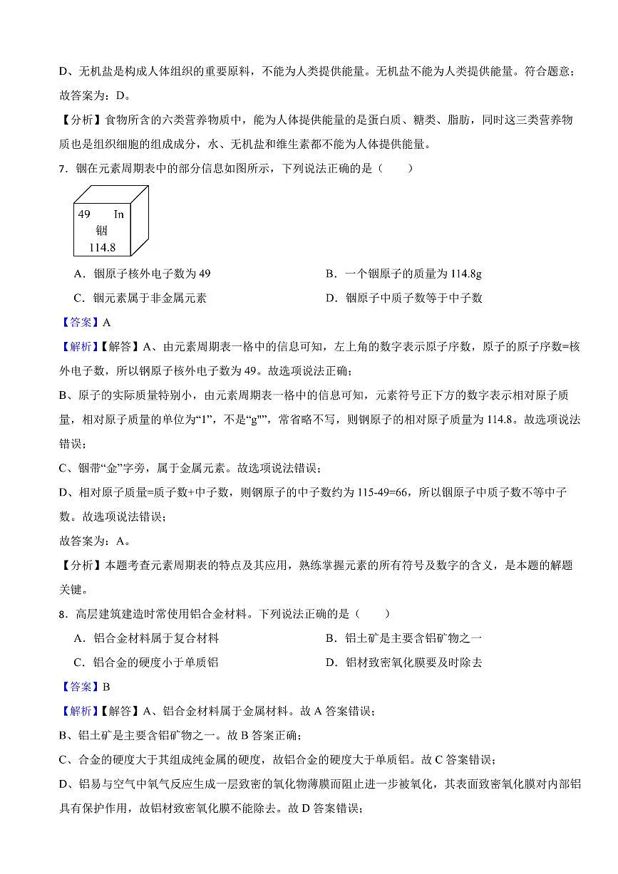 江苏省2024年中考化学试题2套附解析答案第3页