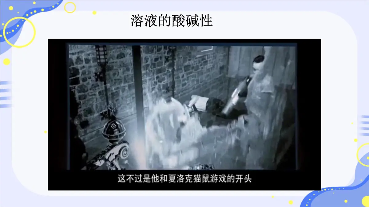 10.1 溶液的酸碱性 课件 2024-2025学年九年级化学人教版下册第2页
