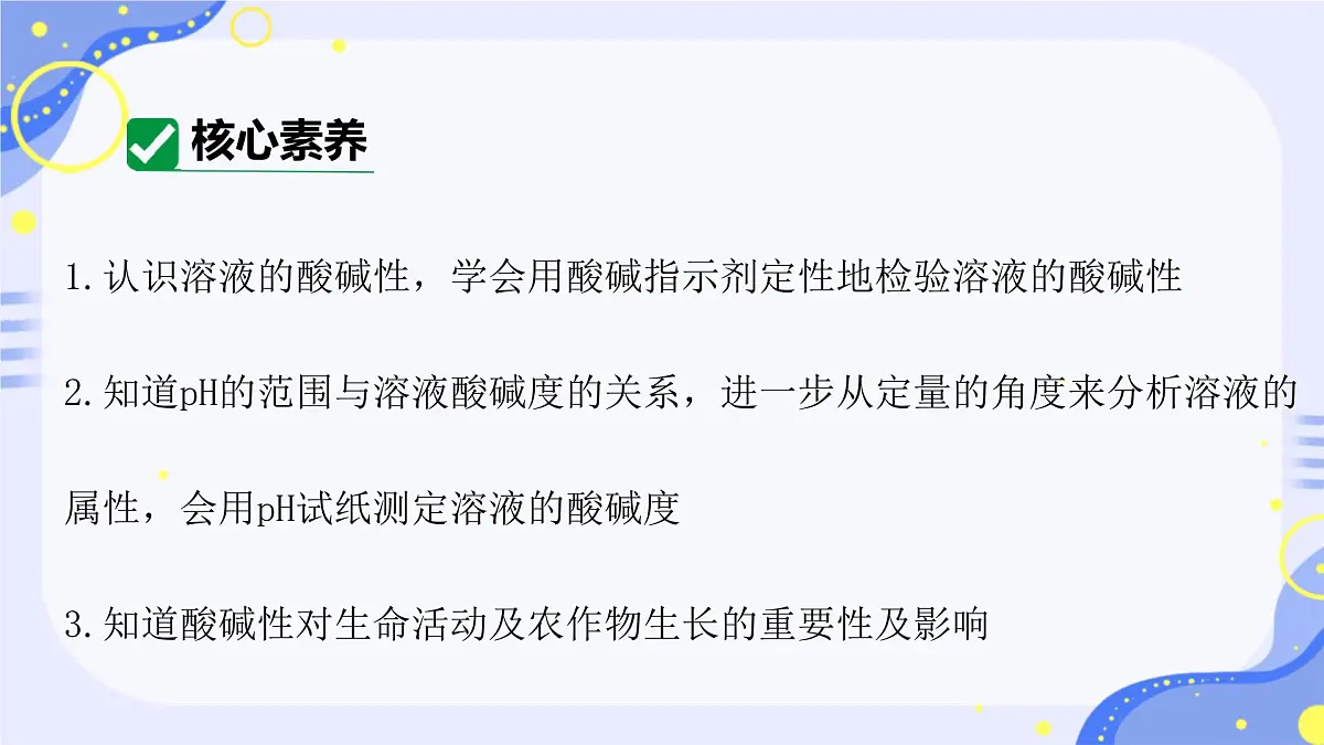 10.1 溶液的酸碱性 课件 2024-2025学年九年级化学人教版下册第3页