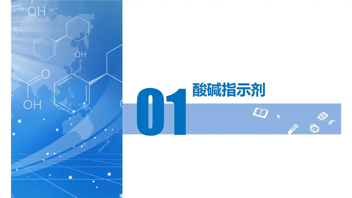 10.1 溶液的酸碱性 课件 2024-2025学年九年级化学人教版下册第5页