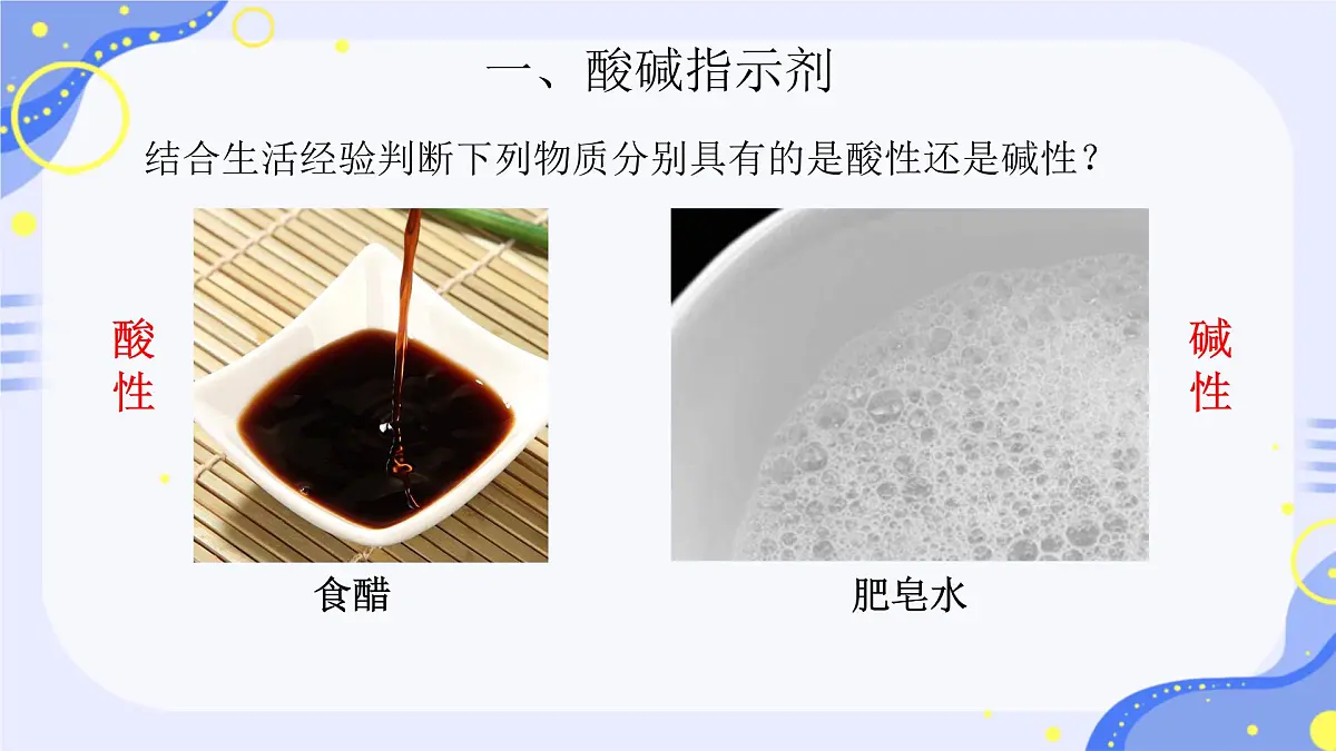 10.1 溶液的酸碱性 课件 2024-2025学年九年级化学人教版下册第6页