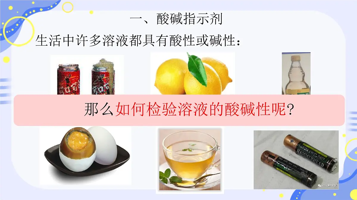 10.1 溶液的酸碱性 课件 2024-2025学年九年级化学人教版下册第7页