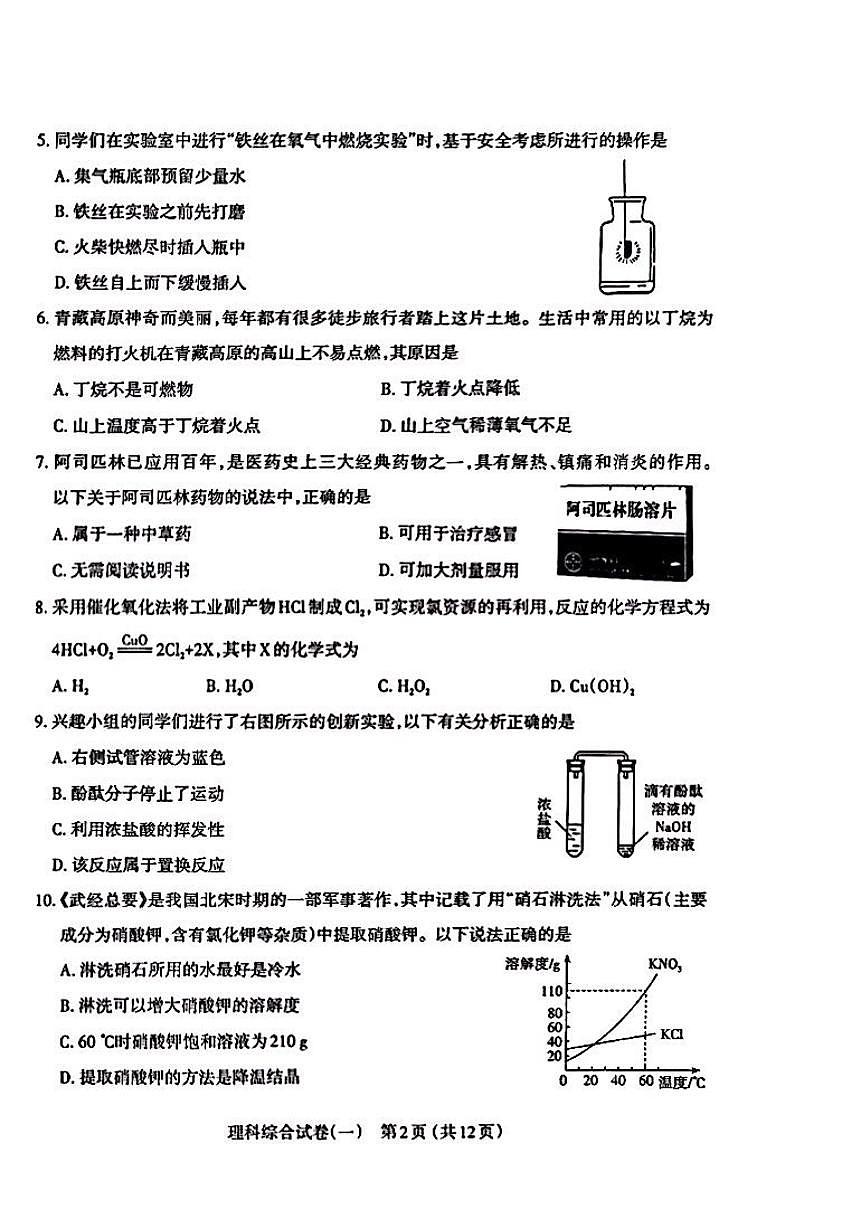 太原市2025年初中学业水平考试（一）化学试题（含答案）(1)第2页