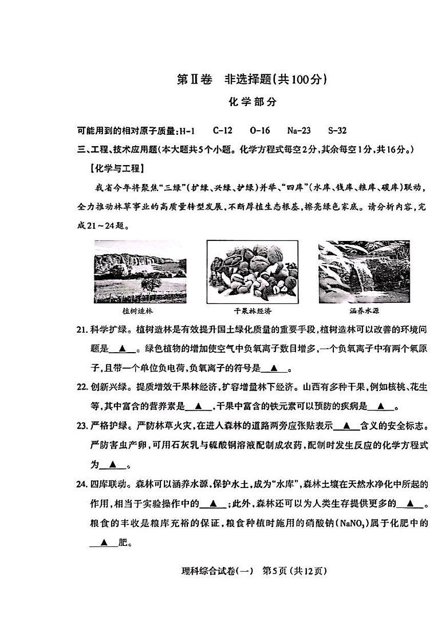太原市2025年初中学业水平考试（一）化学试题（含答案）(1)第3页