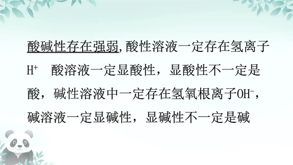 10.1 溶液的酸碱性 课件 2024-2025学年九年级化学人教版下册第4页