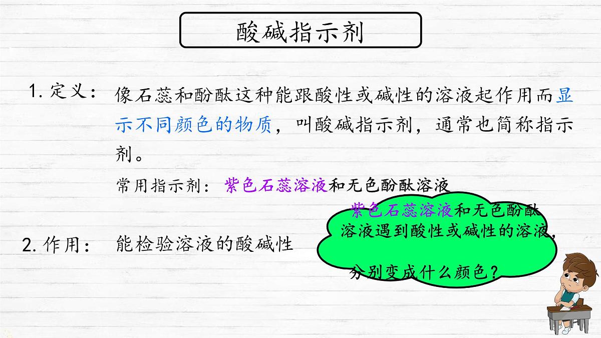 10.1 溶液的酸碱性 课件 2024-2025学年九年级化学人教版下册第4页
