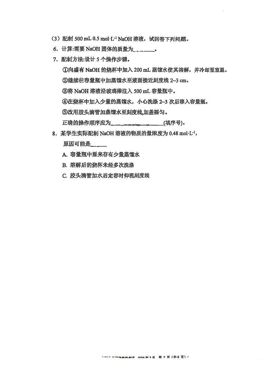 2025北京二中初三（下）段考月考四化学  试题及答案第2页