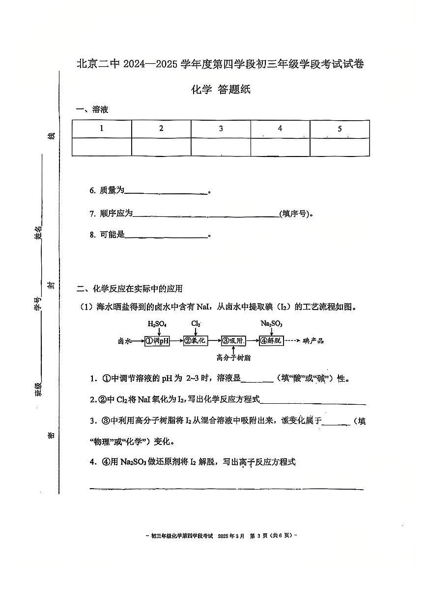 2025北京二中初三（下）段考月考四化学  试题及答案第3页
