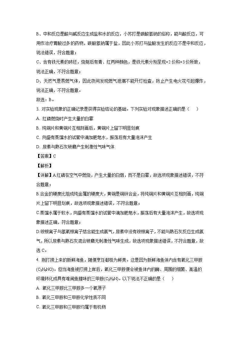 山东省菏泽市成武县2023-2024学年九年级下学期4月期中化学试卷（解析版）第2页