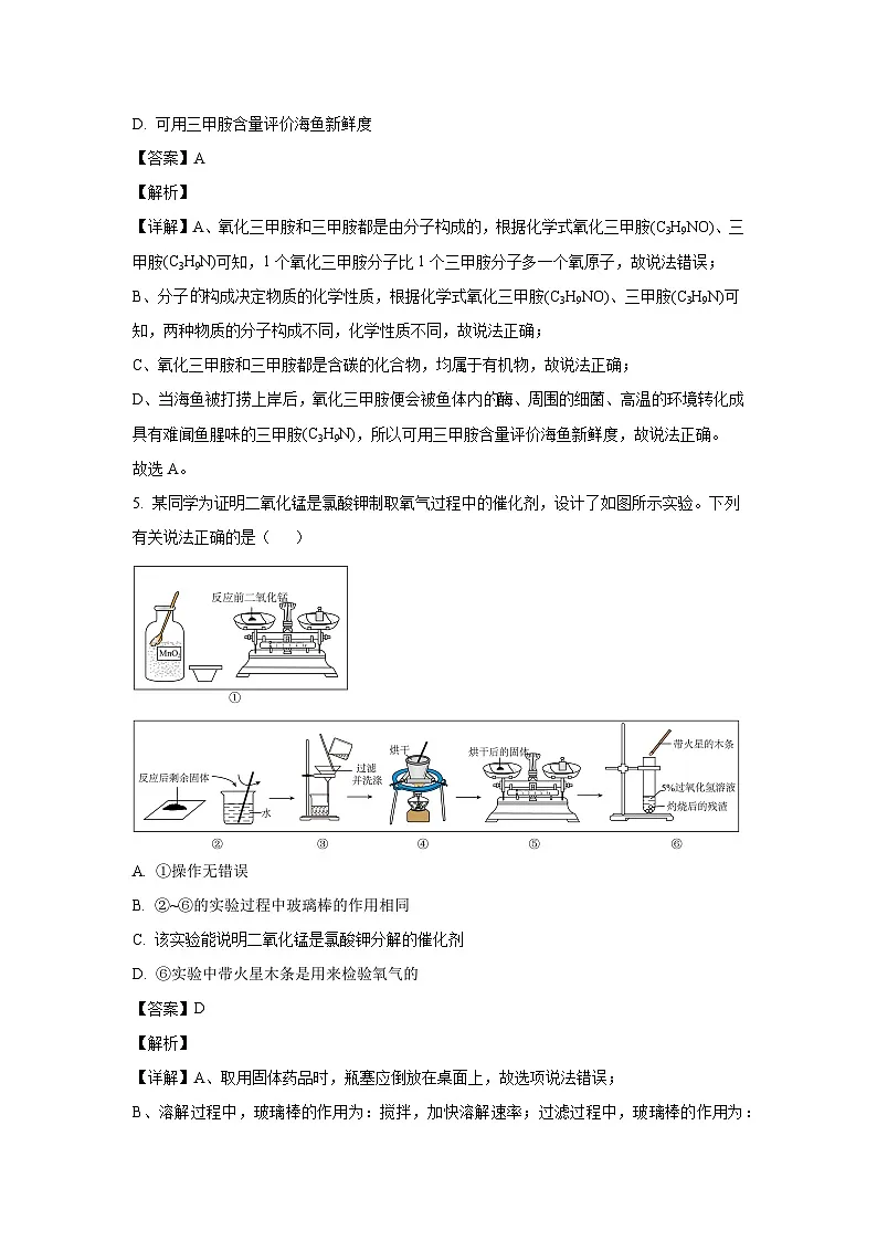 山东省菏泽市成武县2023-2024学年九年级下学期4月期中化学试卷（解析版）第3页
