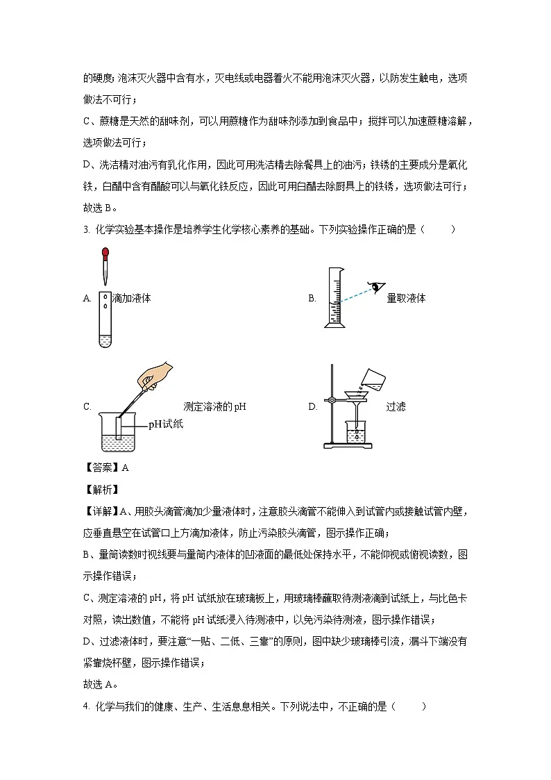 山东省菏泽市单县2023-2024学年下学期九年级期中化学试卷（解析版）第2页