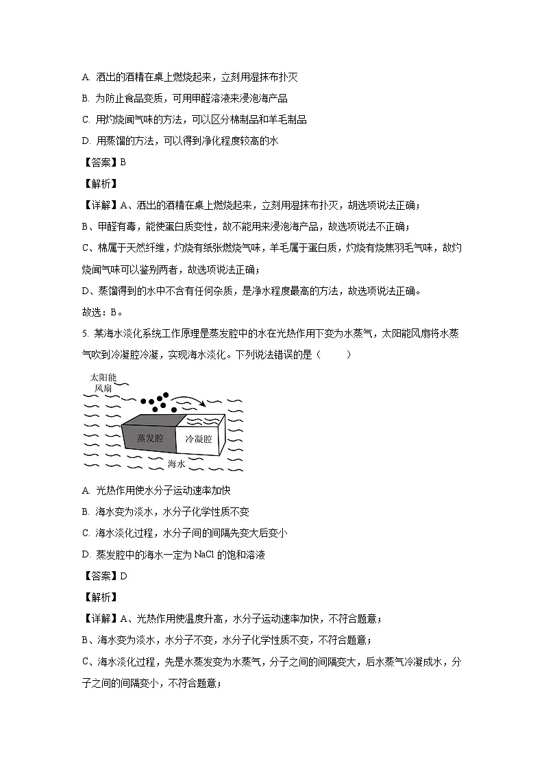 山东省菏泽市单县2023-2024学年下学期九年级期中化学试卷（解析版）第3页