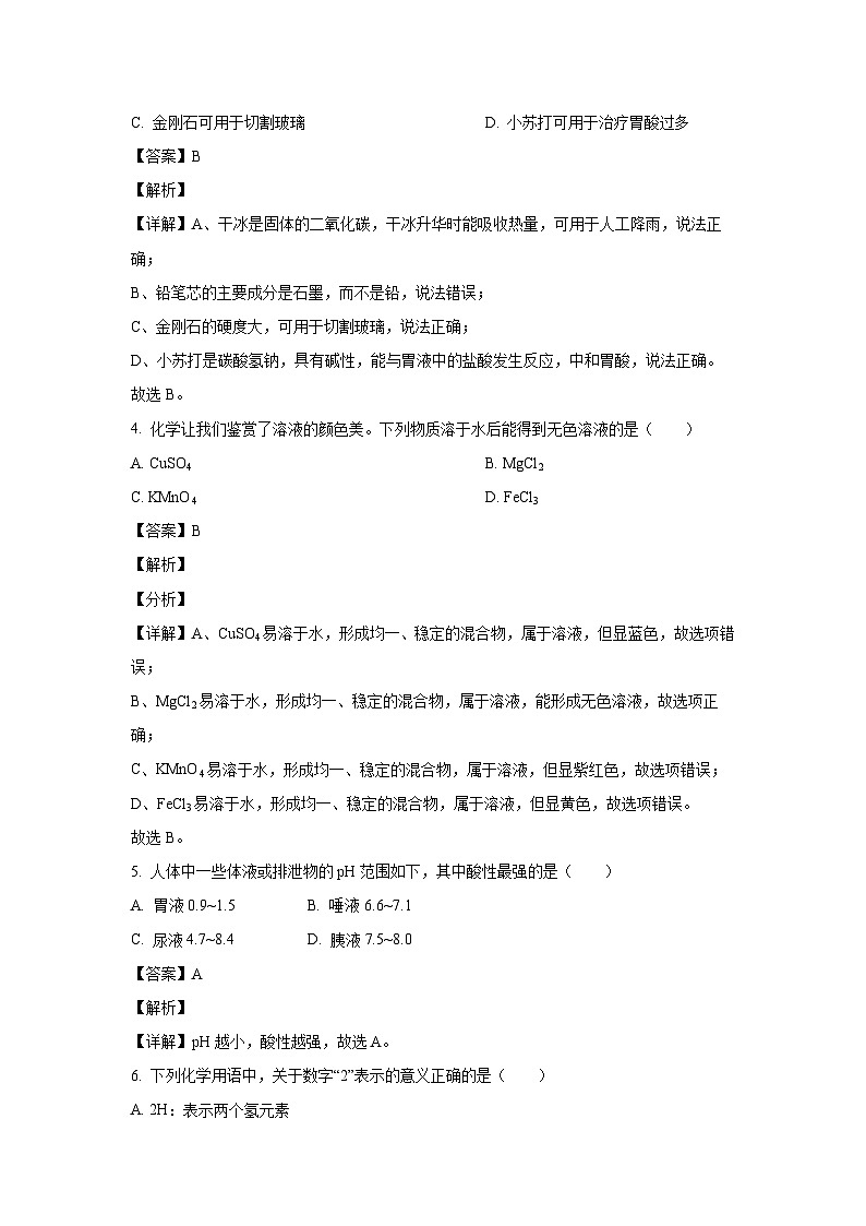 山东省威海市2025年中考一模化学试卷（解析版）第2页