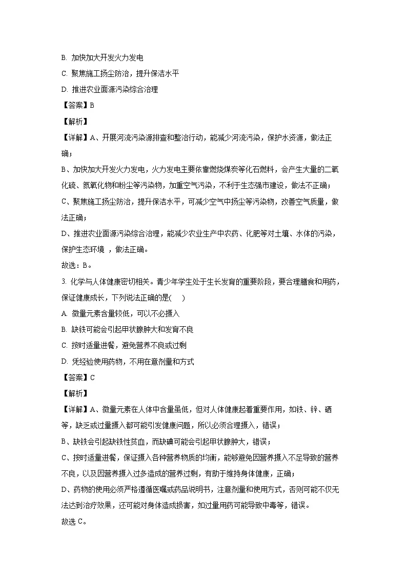 安徽省阜阳市颍上县2025年中考一模化学试卷（解析版）第2页