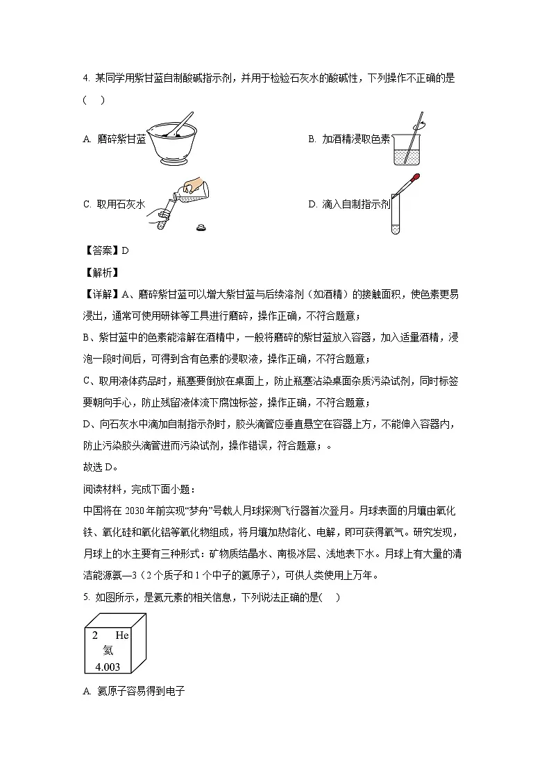 安徽省阜阳市颍上县2025年中考一模化学试卷（解析版）第3页