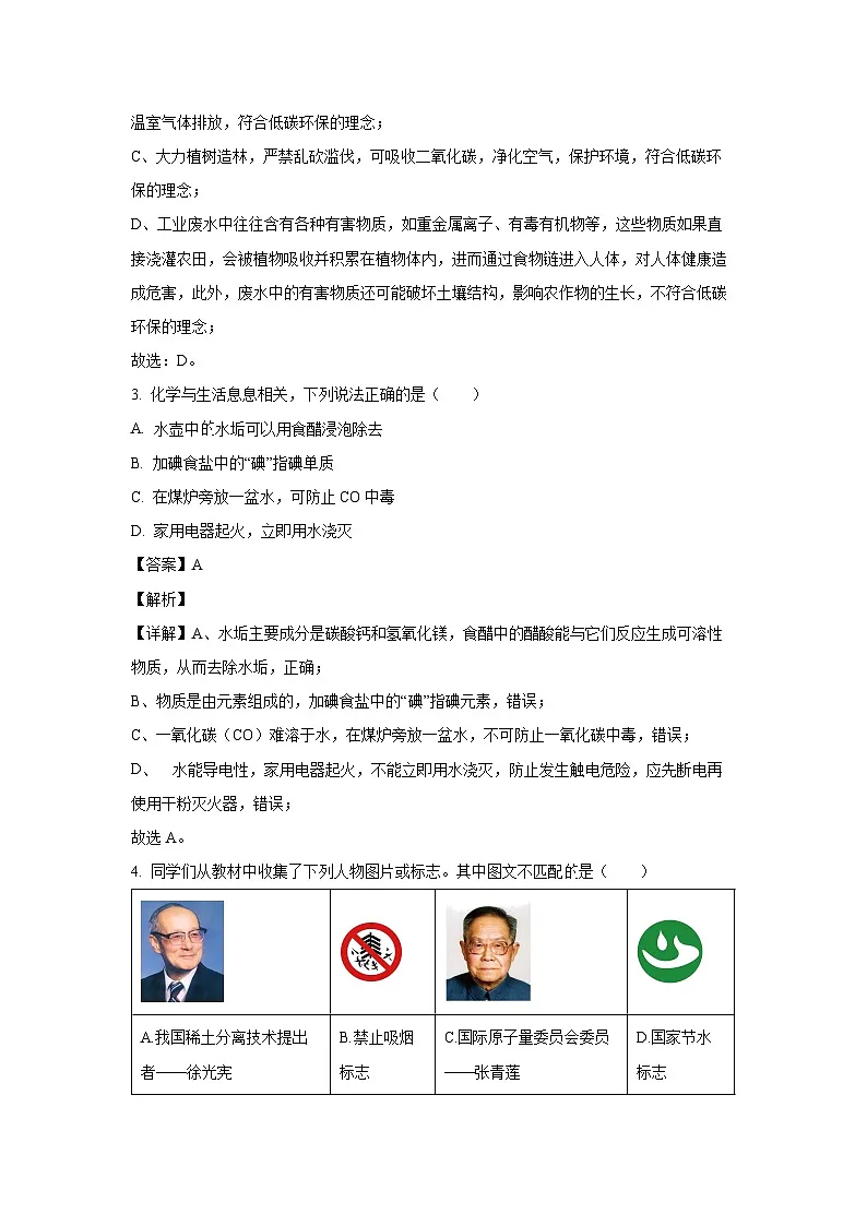 安徽省蚌埠市五河县2025年中考一模化学试卷（解析版）第2页