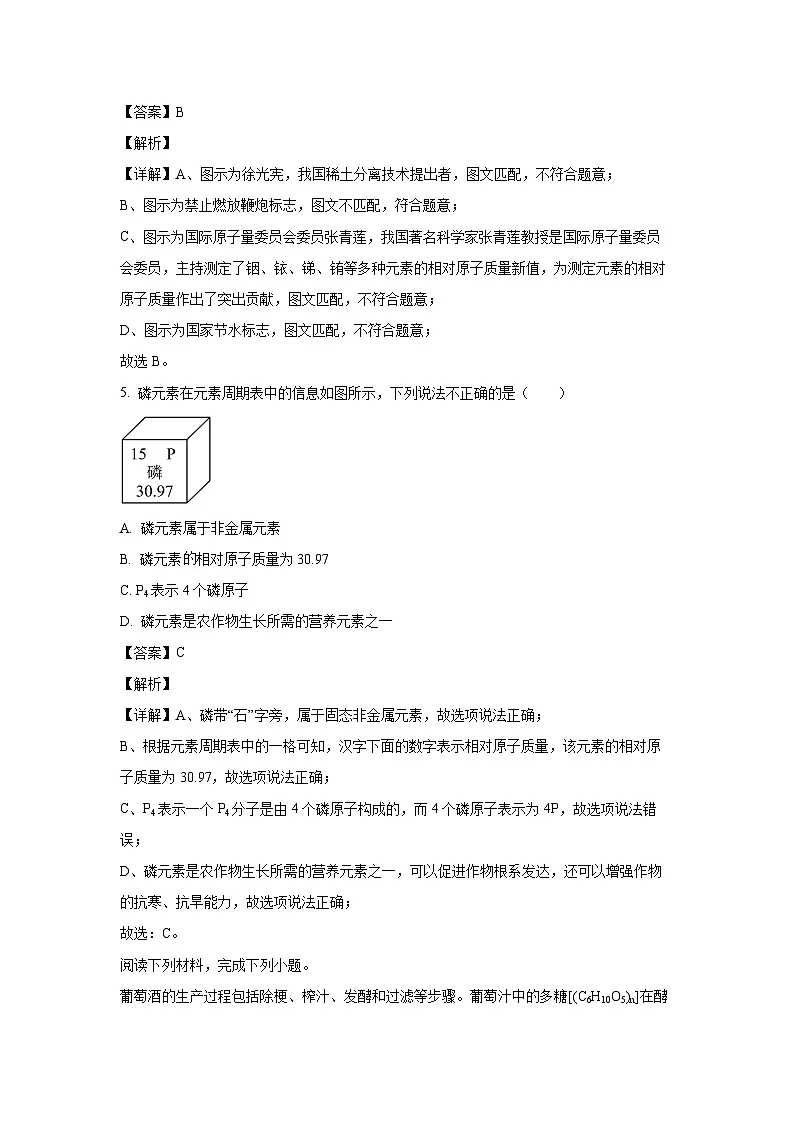 安徽省蚌埠市五河县2025年中考一模化学试卷（解析版）第3页