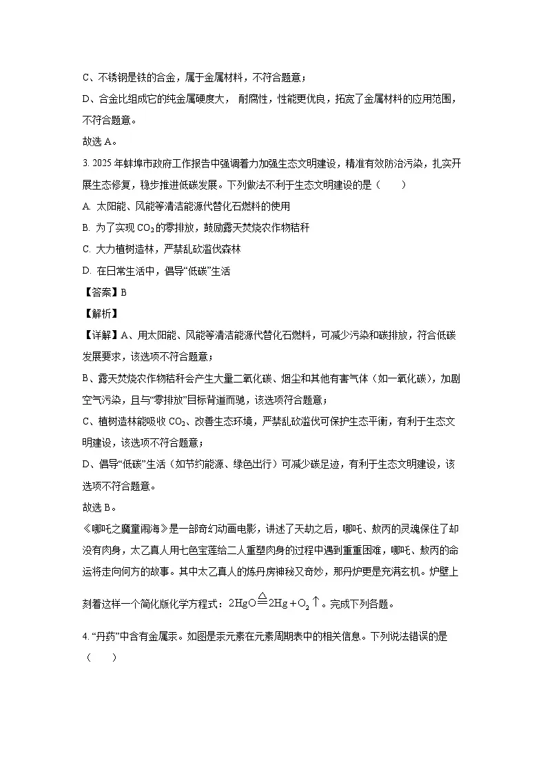 安徽省蚌埠市2025年中考一模化学试卷（解析版）第2页