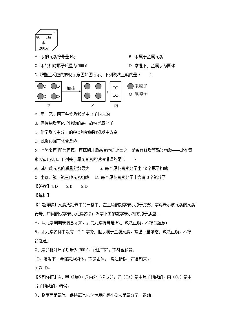 安徽省蚌埠市2025年中考一模化学试卷（解析版）第3页