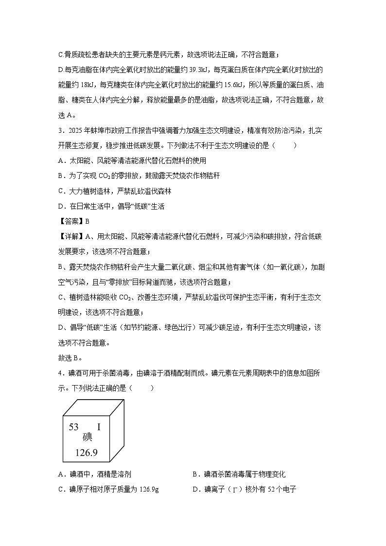 安徽省滁州市琅玡区2025年中考一模模拟化学试卷（解析版）第2页