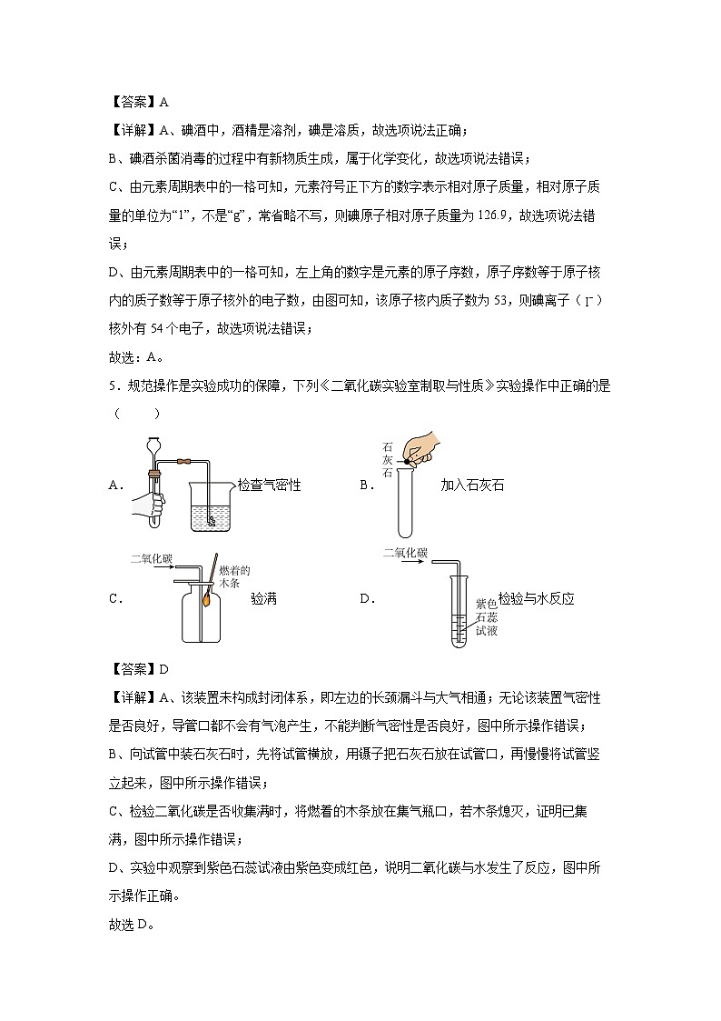 安徽省滁州市琅玡区2025年中考一模模拟化学试卷（解析版）第3页