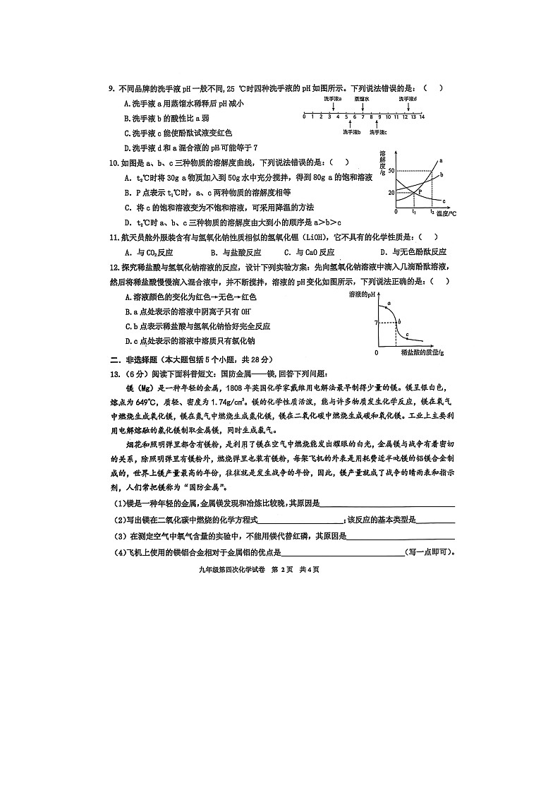 安徽省淮南市潘集区2025年中考一模（扫描版）化学试卷第2页