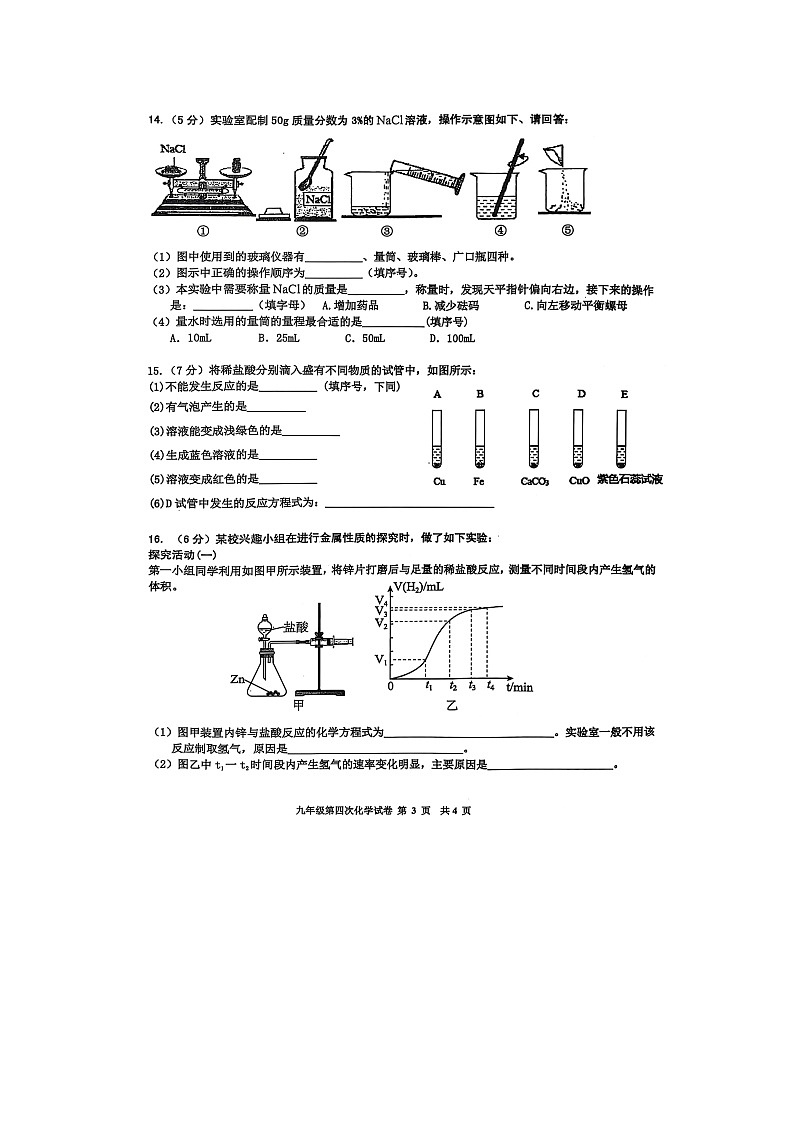 安徽省淮南市潘集区2025年中考一模（扫描版）化学试卷第3页