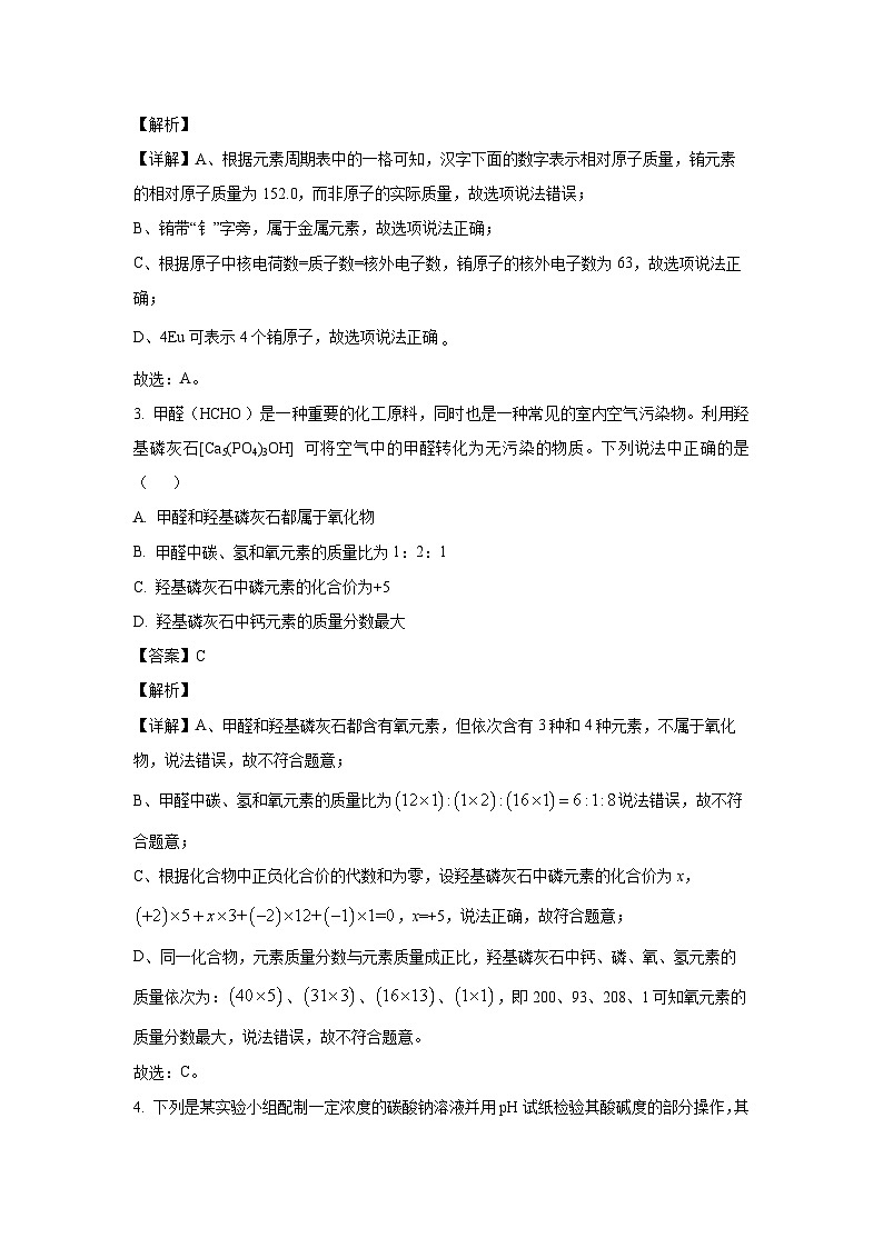 安徽省淮北五校2025年中考联考一模化学试卷（解析版）第2页