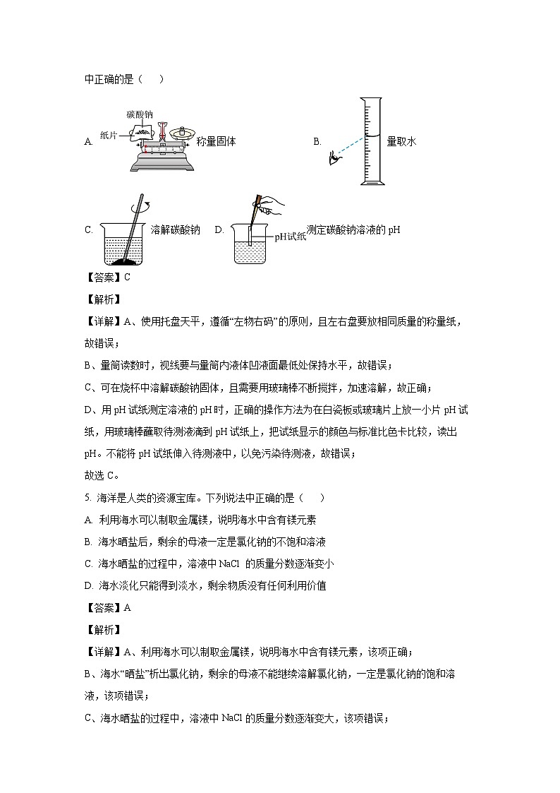安徽省淮北五校2025年中考联考一模化学试卷（解析版）第3页