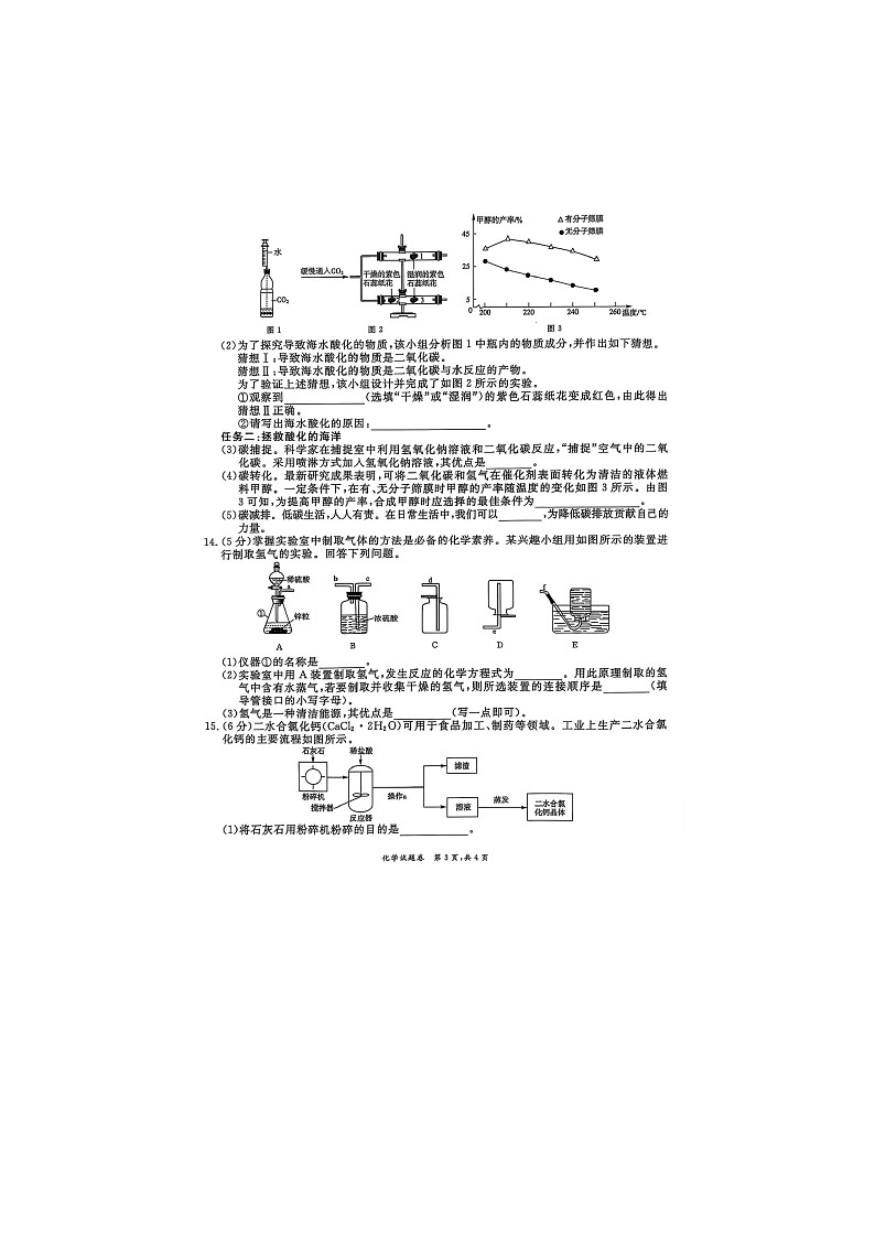 安徽省淮北五校2025年中考联考一模（扫描版）化学试卷第3页