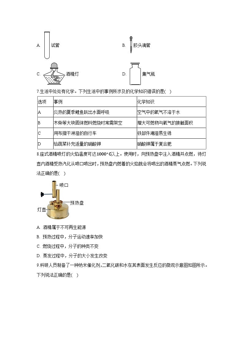 安徽省宣城市宁国市2025年中考一模化学试卷（解析版）第2页