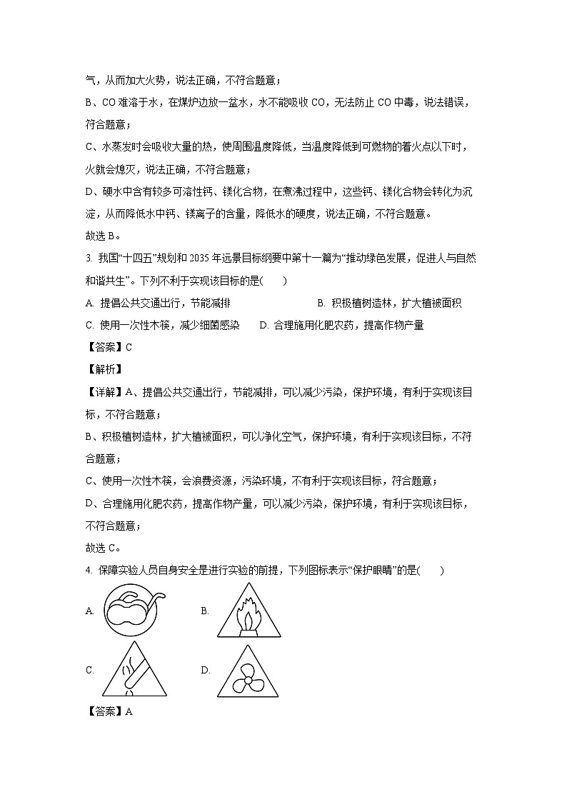 安徽省合肥市庐江县2024-2025学年九年级下学期3月月考化学试卷（解析版）第2页