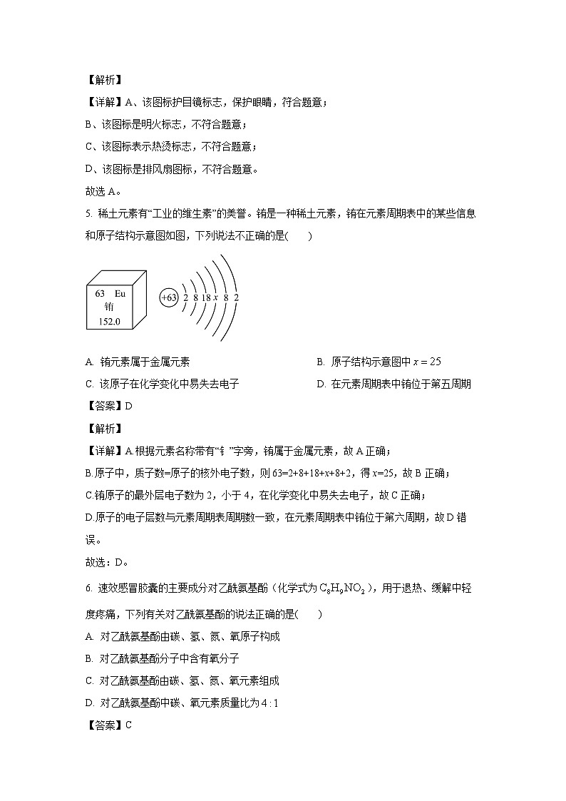 安徽省合肥市庐江县2024-2025学年九年级下学期3月月考化学试卷（解析版）第3页