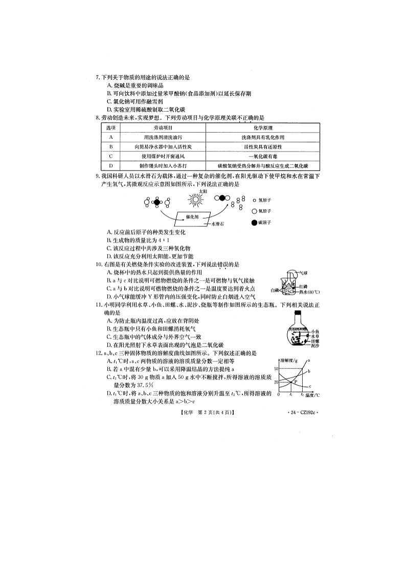 安徽省宣城市宁国市2024年中考二模（扫描版）化学试卷第2页