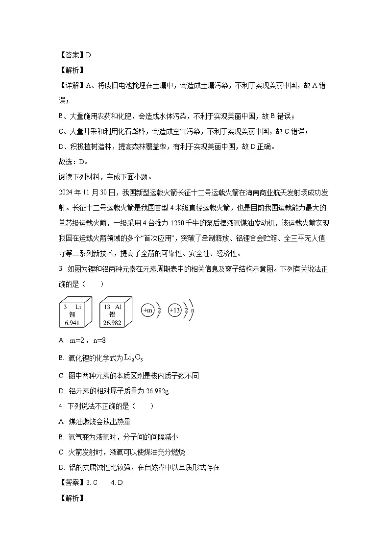安徽安庆怀宁县2025年中考一模化学试卷（解析版）第2页