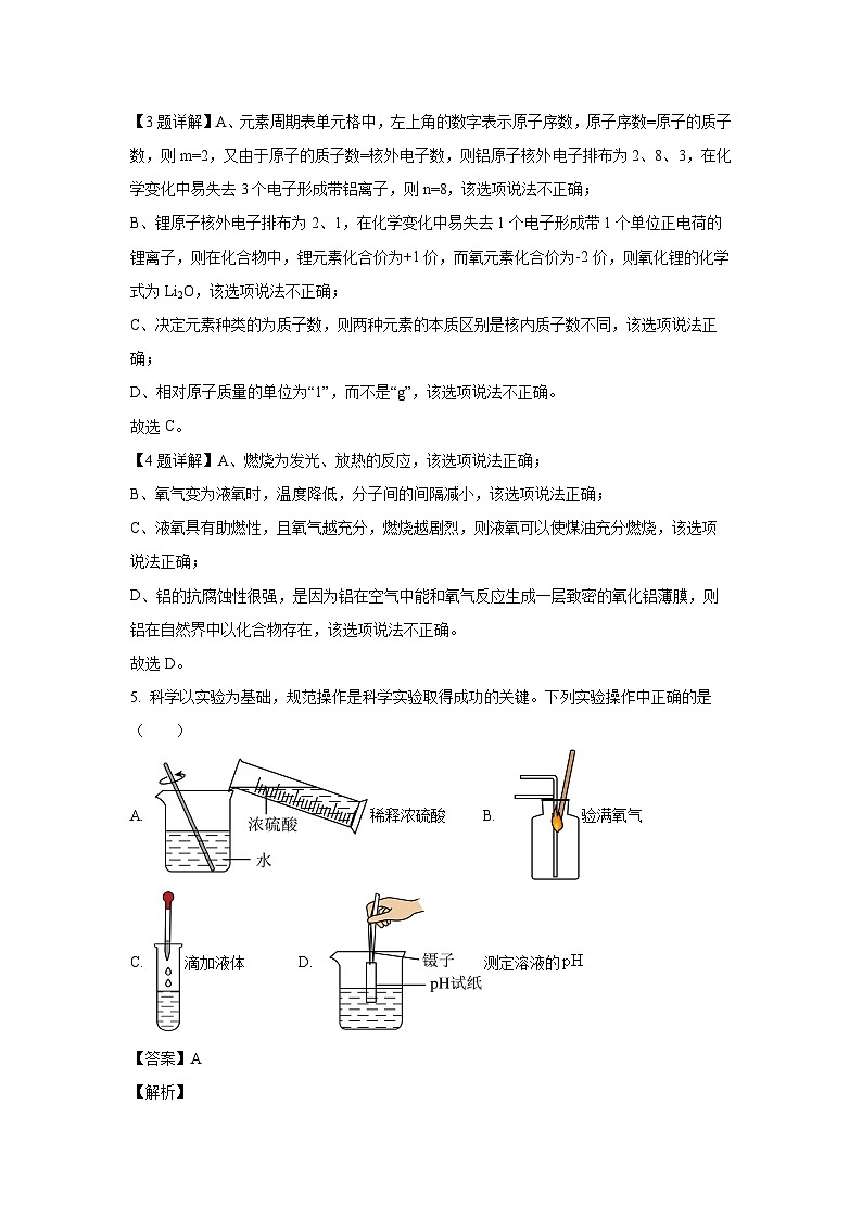 安徽安庆怀宁县2025年中考一模化学试卷（解析版）第3页