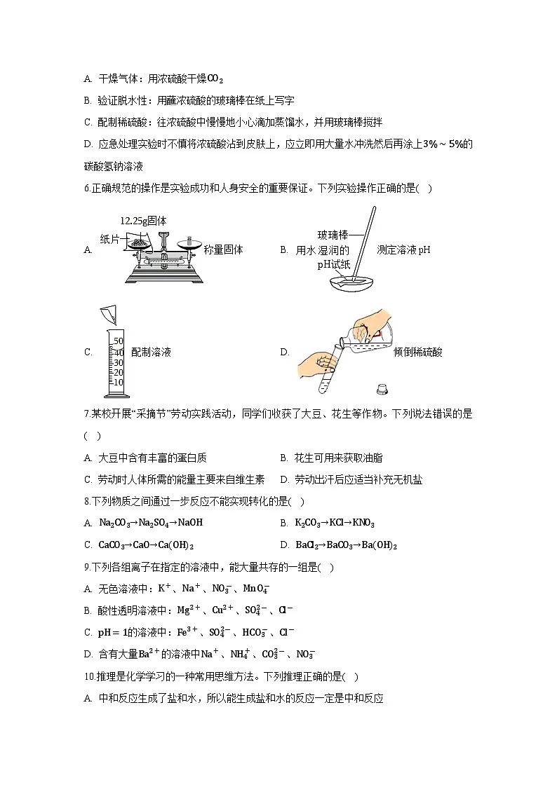天津一中滨海学校教育集团2025年中考模拟化学试卷（解析版）第2页