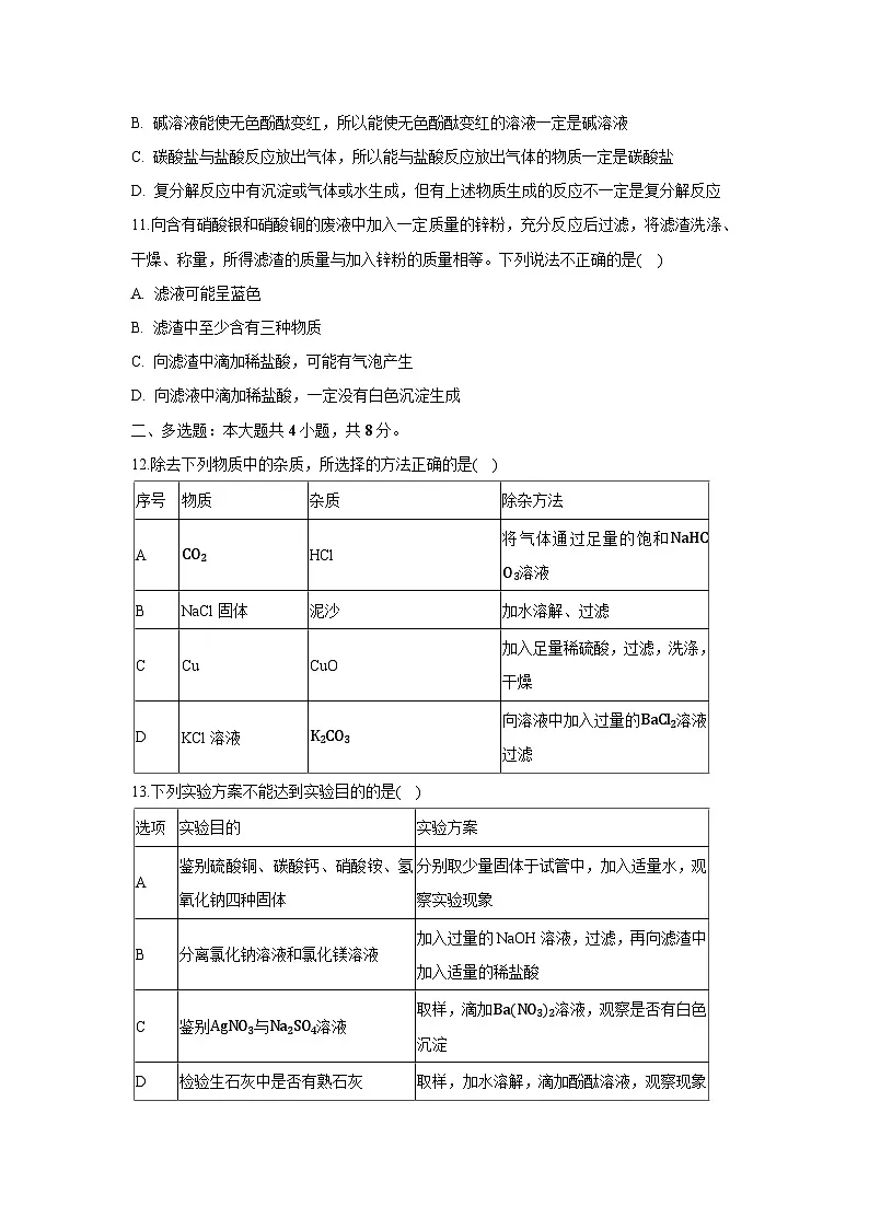 天津一中滨海学校教育集团2025年中考模拟化学试卷（解析版）第3页