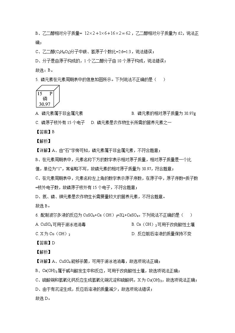 四川省泸州市龙马潭区五校联考2025年中考一模化学试卷（解析版）第3页