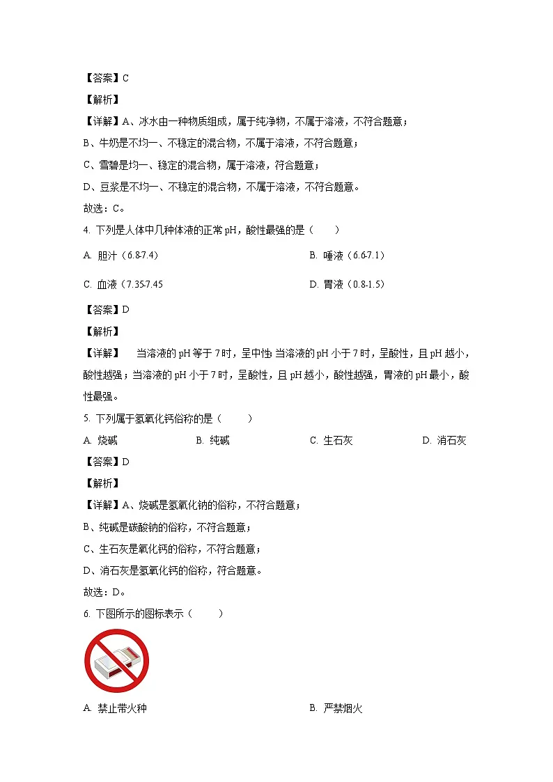 北京市顺义区2024年中考一模 化学试卷（解析版）第2页