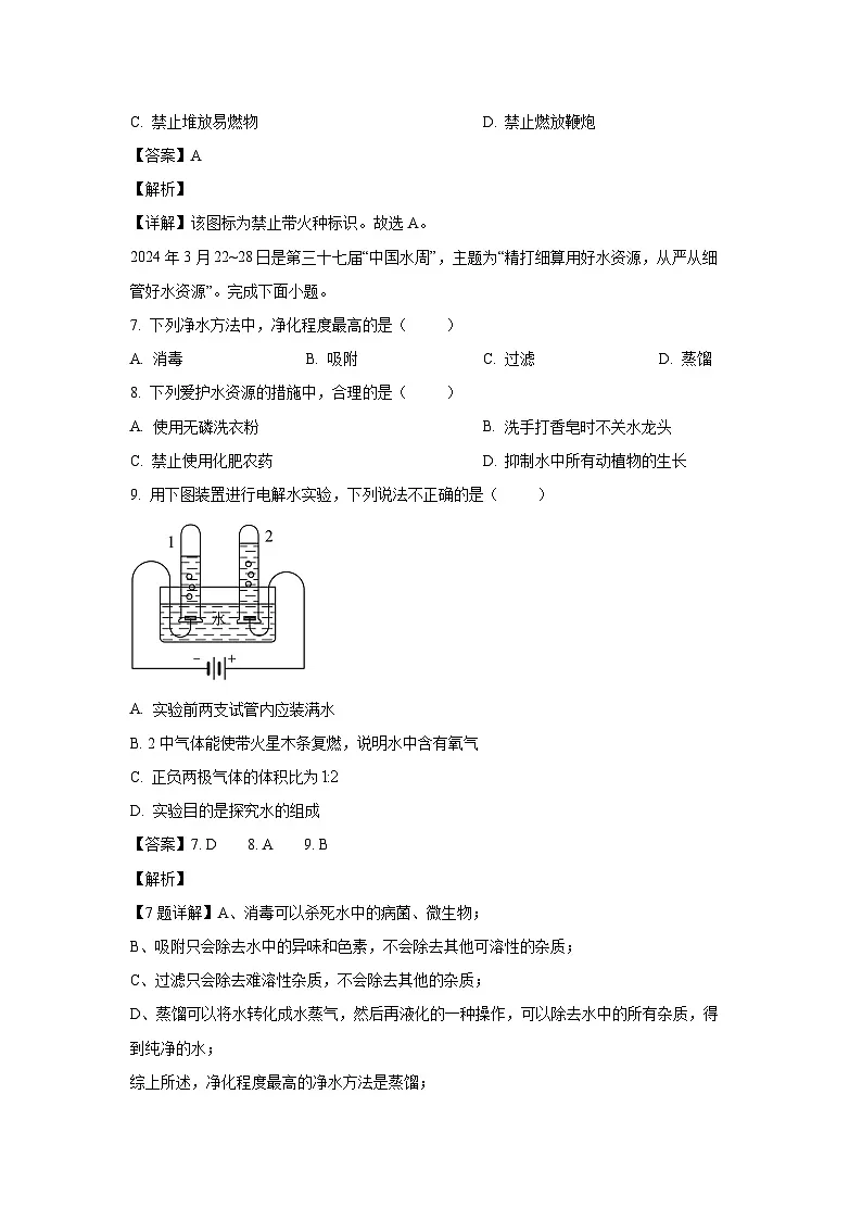 北京市顺义区2024年中考一模 化学试卷（解析版）第3页