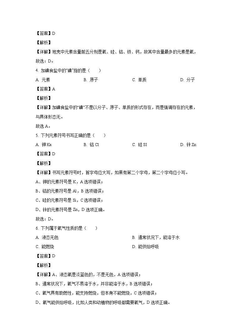北京市顺义区2024-2025学年九年级上学期期末化学试卷（解析版）第2页