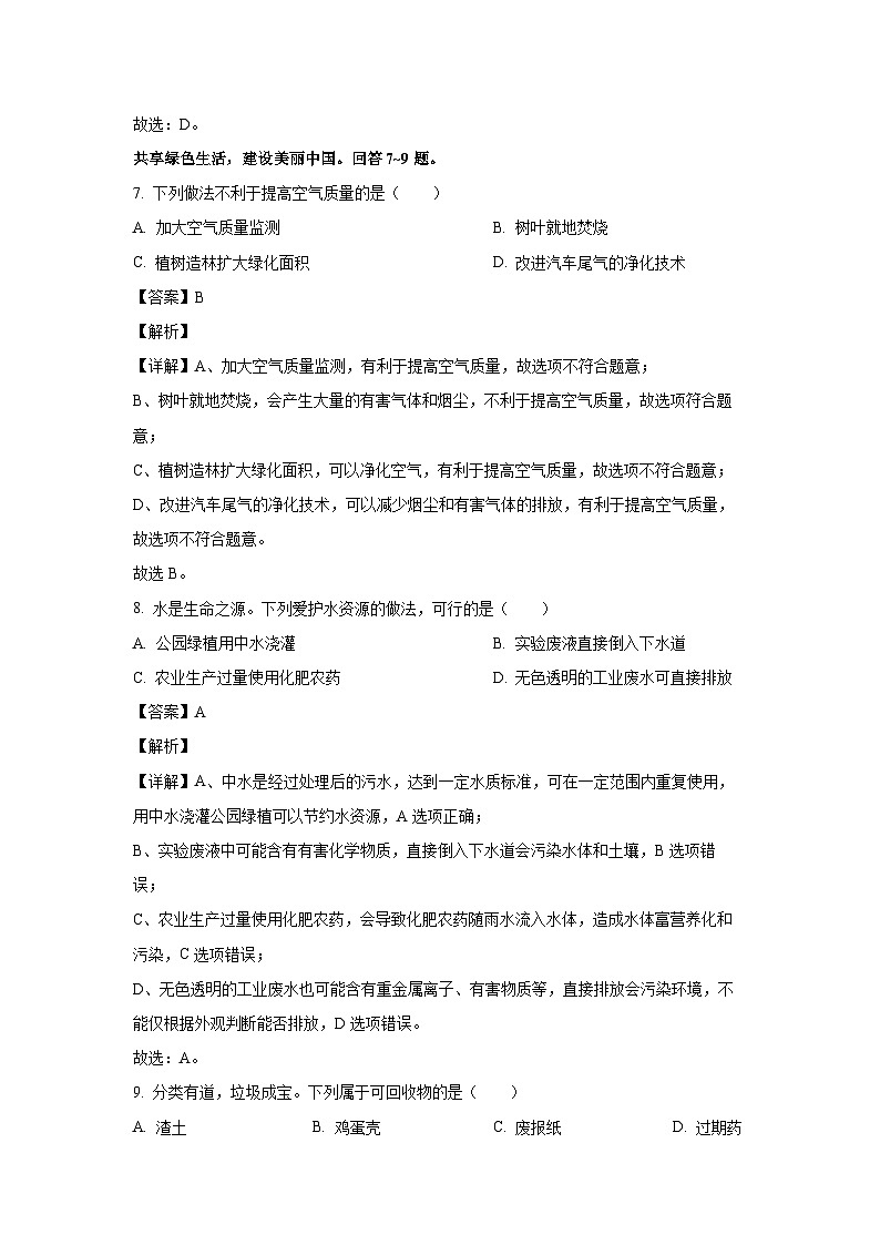 北京市顺义区2024-2025学年九年级上学期期末化学试卷（解析版）第3页