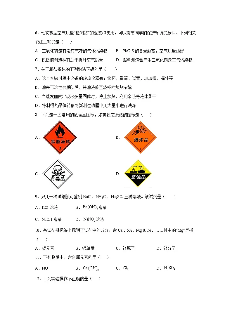 北京市西城区2025年中考模拟练习题化学试卷（解析版）第2页