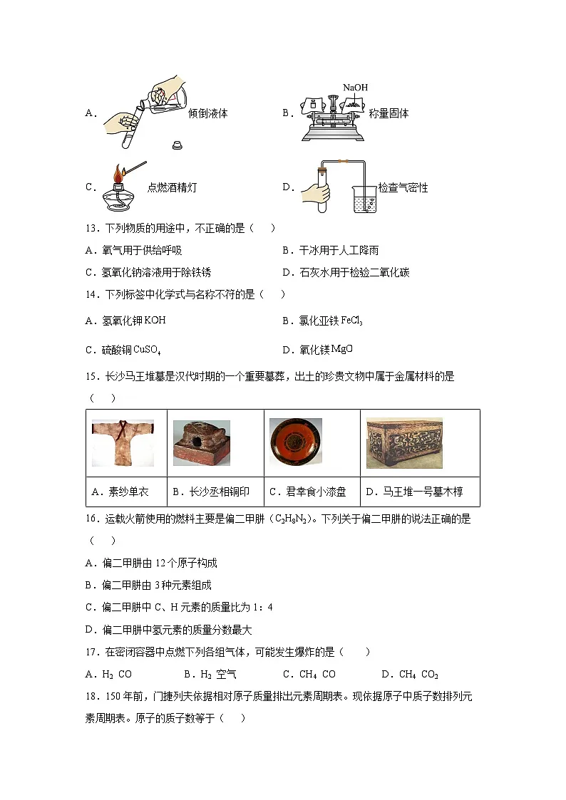 北京市西城区2025年中考模拟练习题化学试卷（解析版）第3页