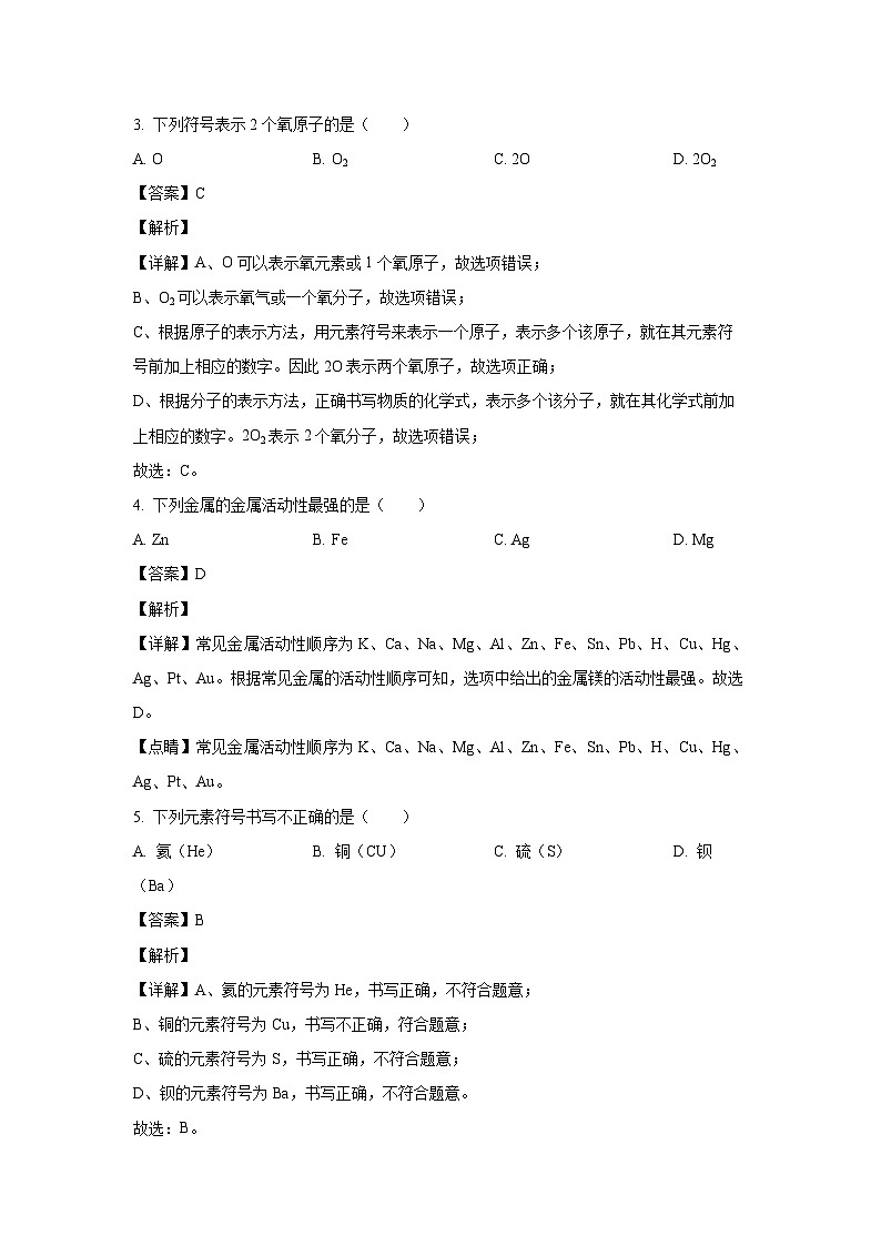 北京市西城区2024年中考二模化学试卷（解析版）第2页