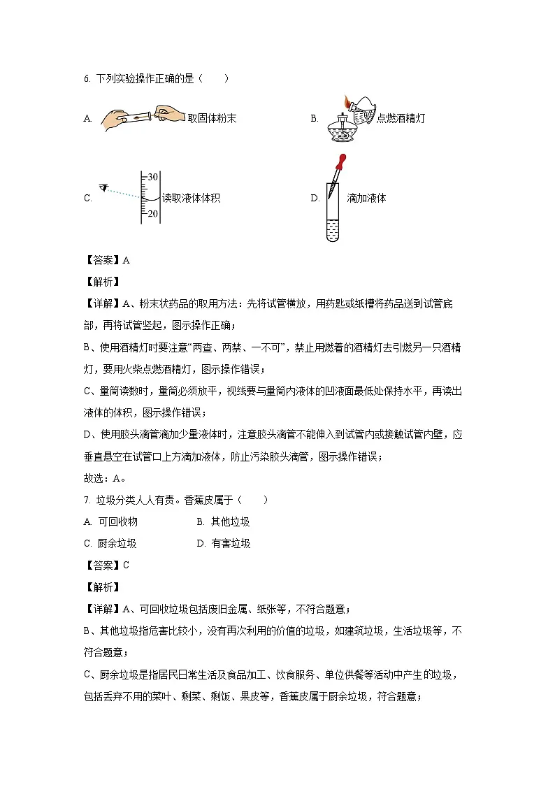 北京市西城区2024年中考二模化学试卷（解析版）第3页
