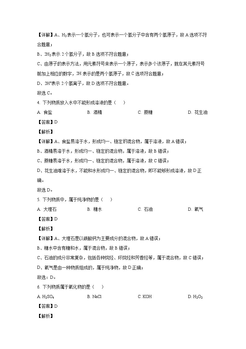 北京市燕山区2024年中考二模化学试卷（解析版）第2页