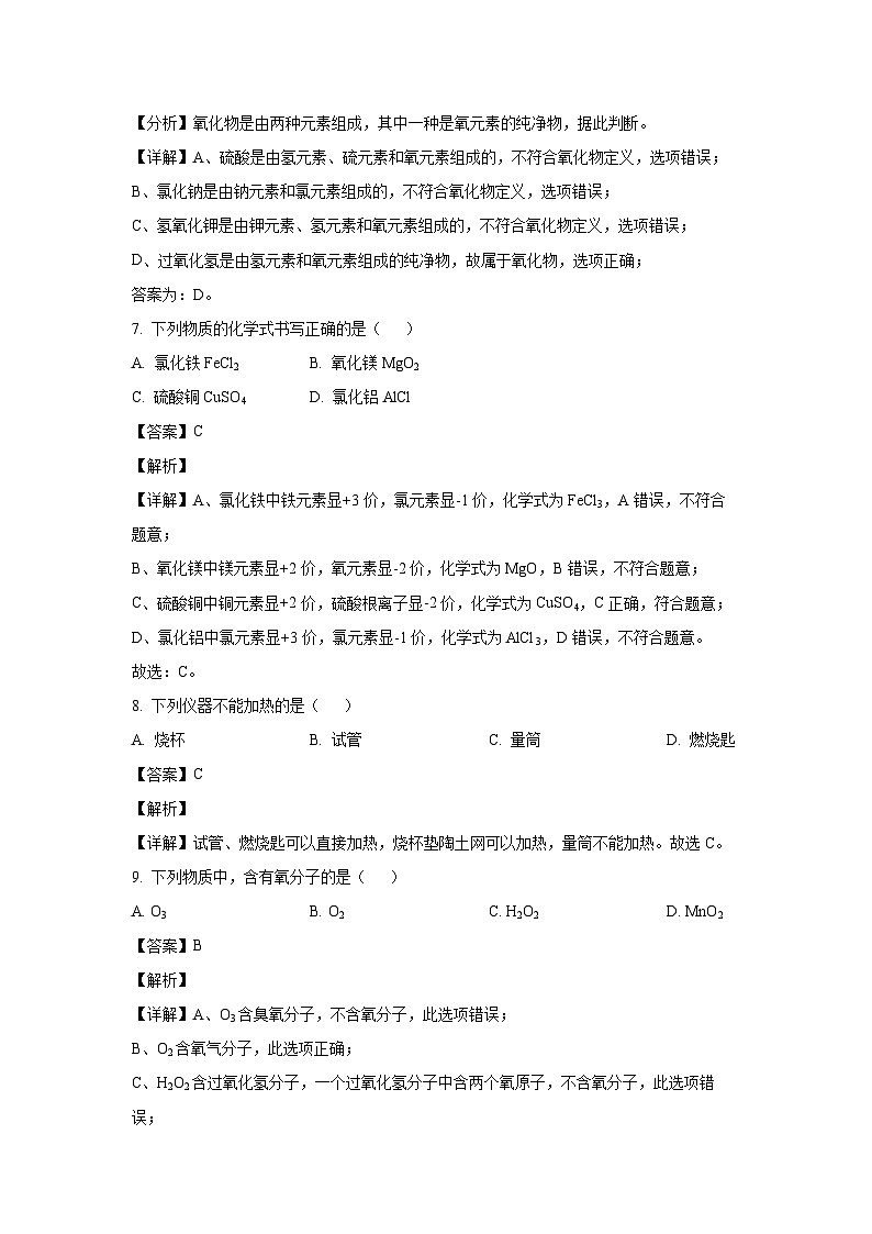 北京市燕山区2024年中考二模化学试卷（解析版）第3页